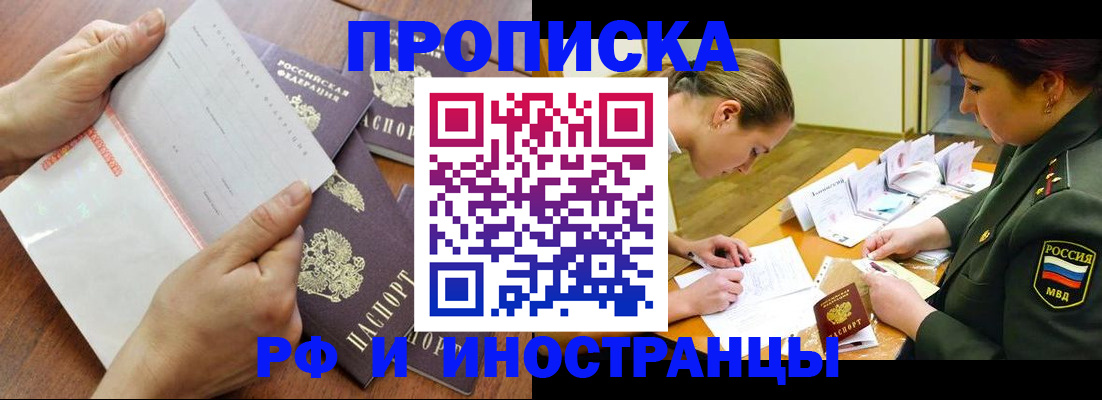 прописка ребенка в Владивостоке