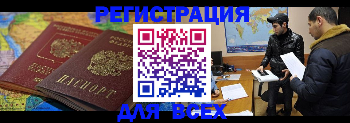 прописка для работы в Владивостоке