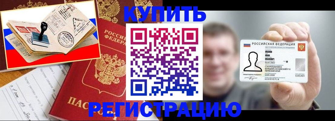 прописка в квартире в Владивостоке