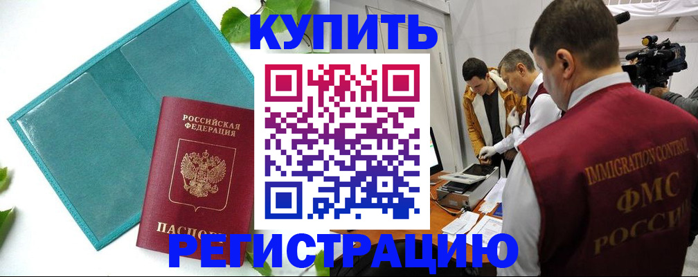 временная регистрация для школы в Владивостоке