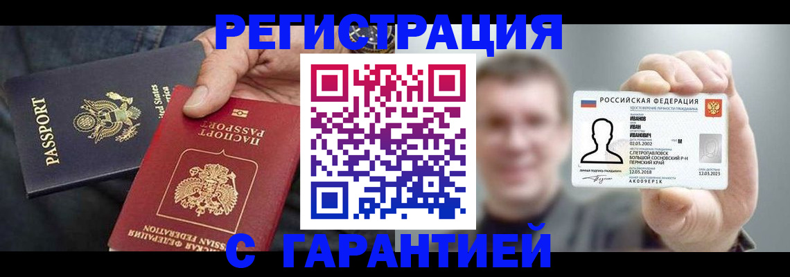 купить прописку в Владивостоке