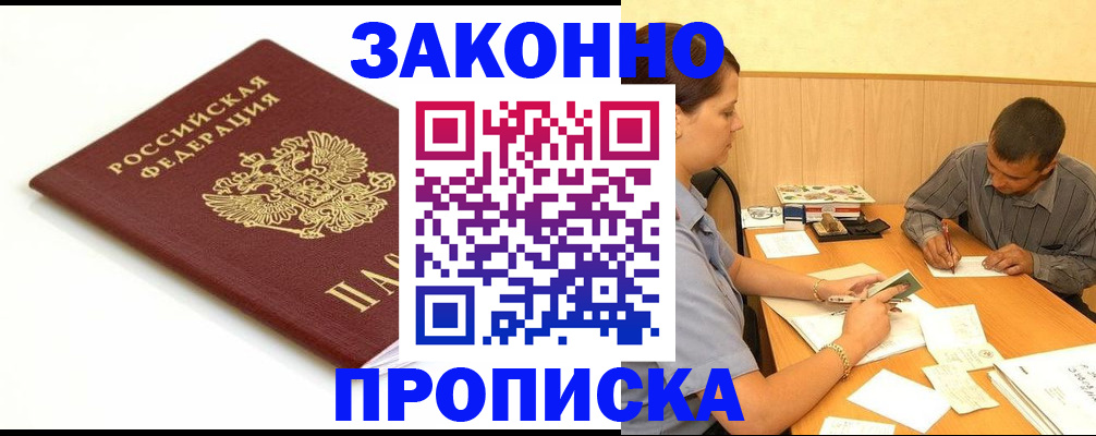 временная регистрация в квартире в Владивостоке