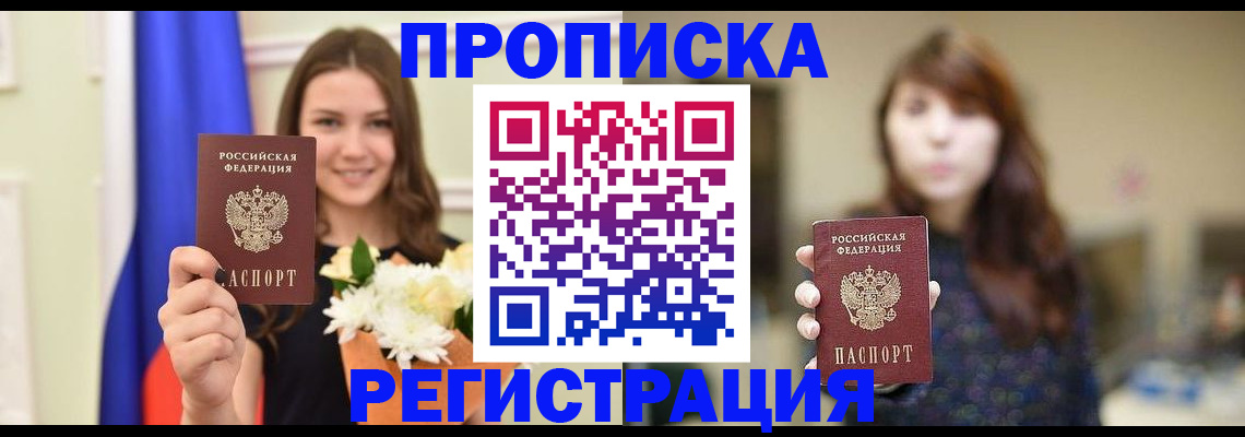 временная регистрация поиск в Владивостоке