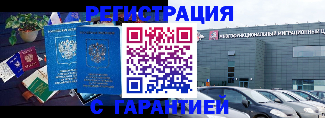 временная регистрация законно в Владивостоке