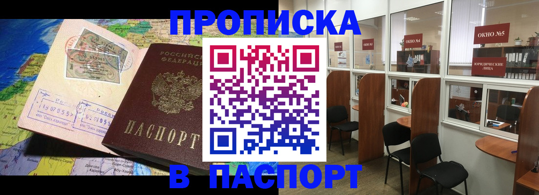 прописка для кредита в Владивостоке