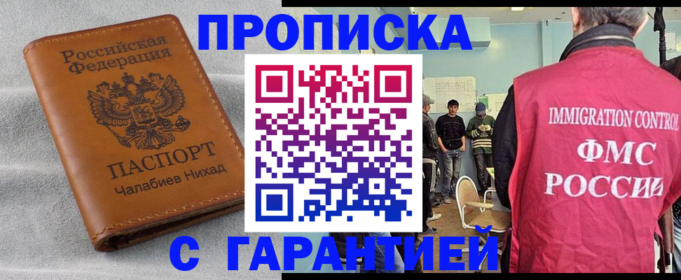 прописка в Владивостоке